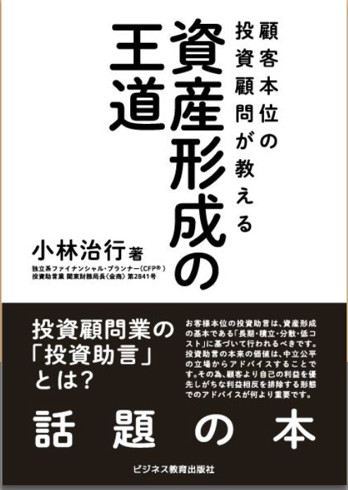 資産形成の王道