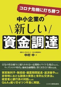 中小企業の新しい資金調達