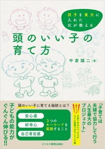 頭のいい子の育て方