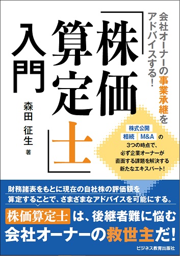 『株価算定士』入門