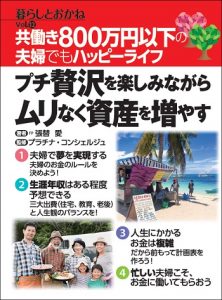 ～共働き800万円以下の夫婦でもハッピーライフ～  プチ贅沢を楽しみながらムリなく資産を増やす