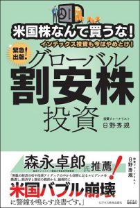 グローバル割安株投資