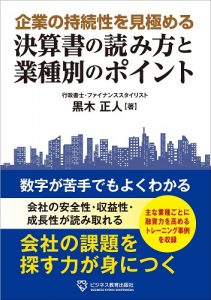 決算書の読み方と業種別のポイント