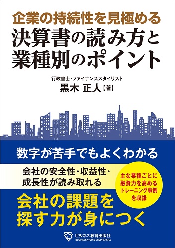 決算書の読み方と業種別のポイント