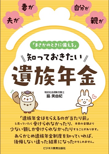 知っておきたい 遺族年金