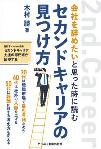 セカンドキャリアの見つけ方