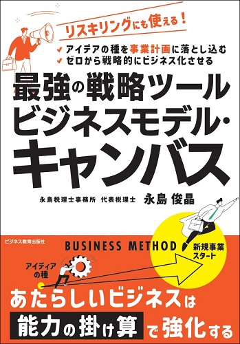 ビジネスモデル・キャンバス