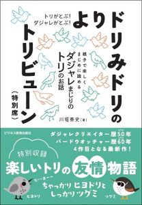 よりドリみドリのトリビューン（特別席）