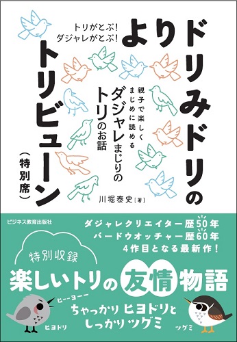 よりドリみドリのトリビューン（特別席）