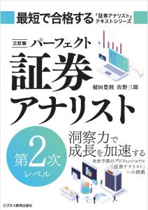 パーフェクト証券アナリスト 第2次レベル