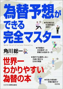 為替予想ができる完全マスター