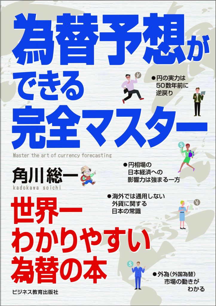 為替予想ができる完全マスター