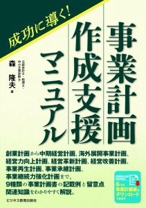 事業計画作成支援マニュアル