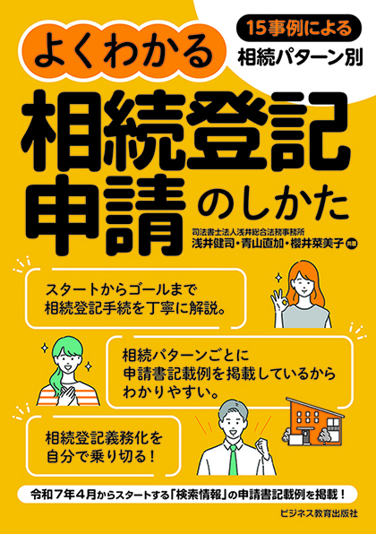 よくわかる相続登記申請のしかた