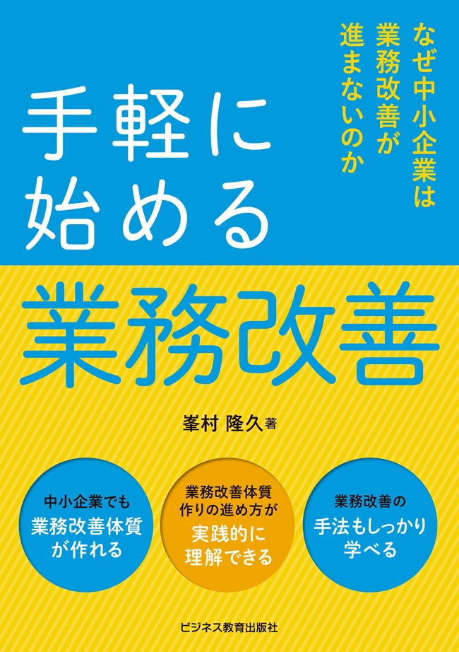 手軽に始める業務改善