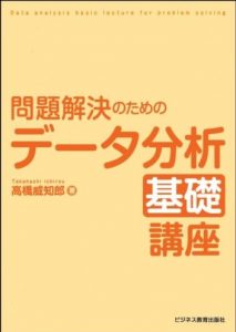 ビジネスデータ分析コース
