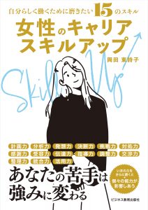 キャリアスキルアップコース