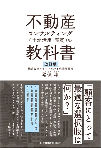 不動産オーナーの土地活用コース