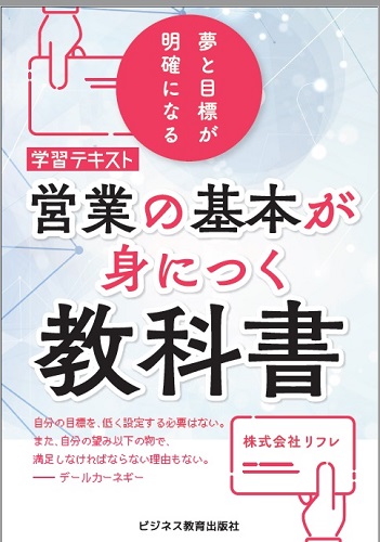 営業の基本が身つくコース