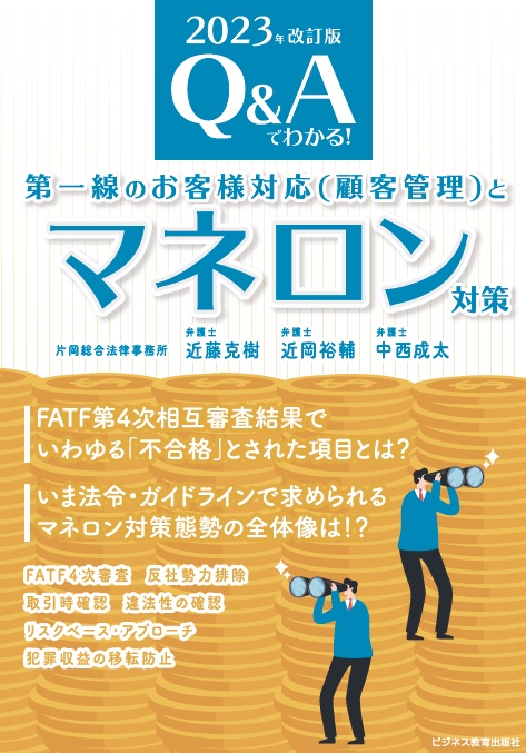 マネロン対策コース