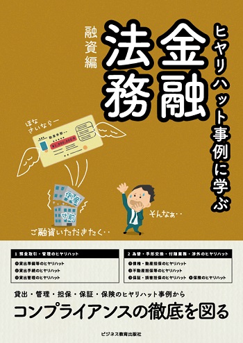 融資担当のための金融法務コース