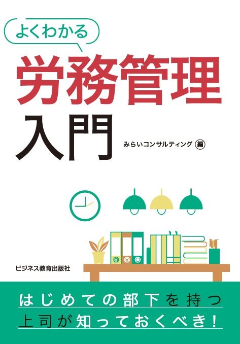 労務管理入門コース