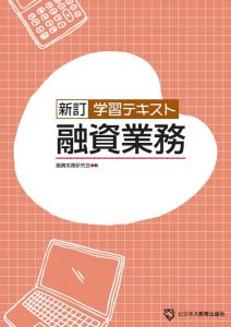 融資業務コース