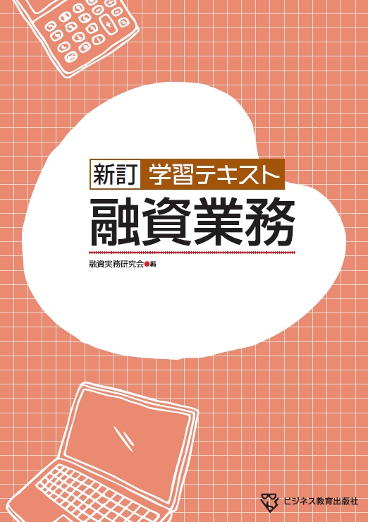 融資業務コース