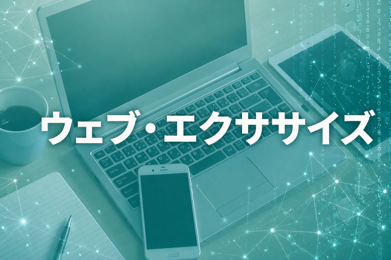 2025～26「会員内部管理責任者対策コース」